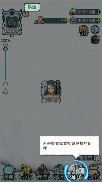 开宗立派模拟器图片8