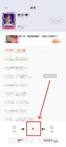 必阅小说听书方法图片4