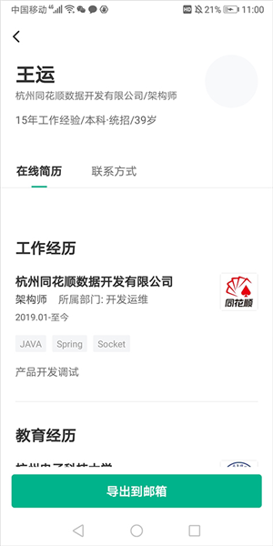 拉勾招聘app导出简历方式图片4