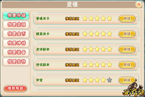 西游决升级攻略图片4