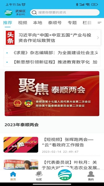 今日泰顺app截图