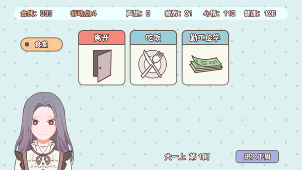 理想大学人生游戏攻略图片4