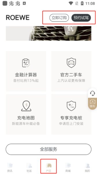 上汽荣威APP使用教程