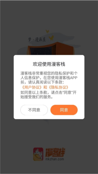 漫客栈HD软件截图2
