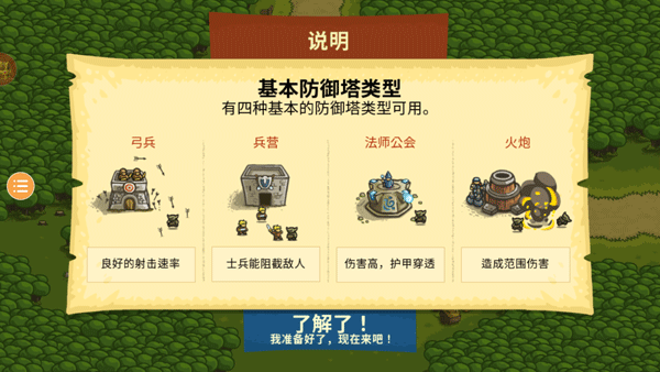 皇家守卫保卫战游戏玩法