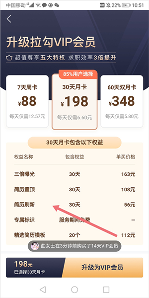 拉勾招聘app怎么刷新简历图片2