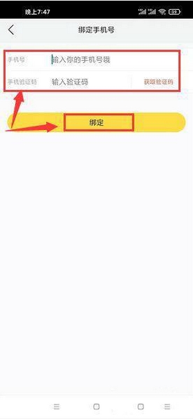 艺气山绑定手机号教程图片4