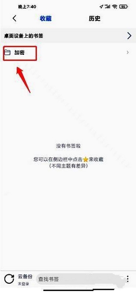 Rains浏览器创建加密书签方法图片3