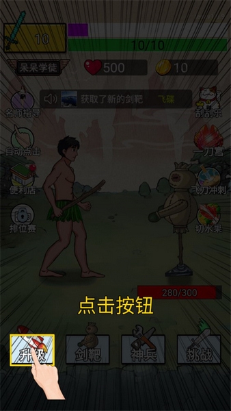 最牛剑客新手教程图片2