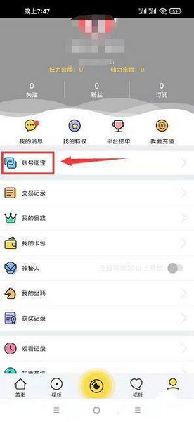 艺气山绑定手机号教程图片2