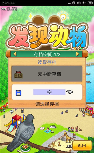 发现动物公园新手指南截图2