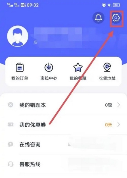 星火英语APP如何修改密码2