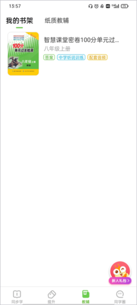 长少学习如何添加教辅书图片4