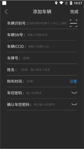 凯翼智行怎么绑定车辆3