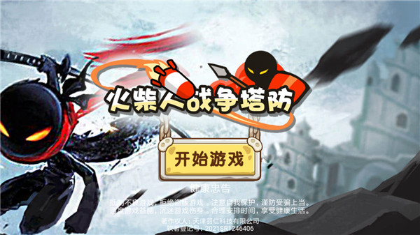 火柴人战争塔防新手攻略图片1