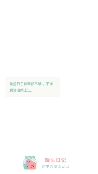 罐头日记app图片1
