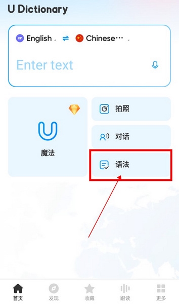 U-Dictionary如何检查句子语法1