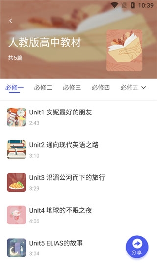 蝶变高考app英语听力使用教程图片4