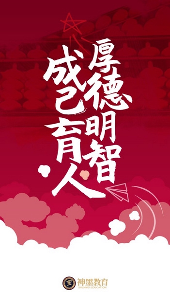 神墨教育app截图1