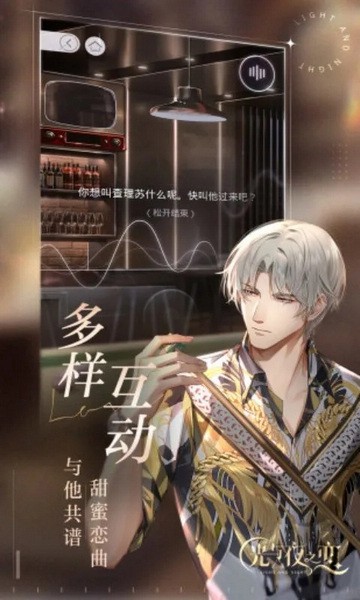 云光与夜之恋图片