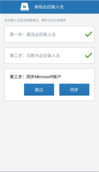 必应输入法图片5