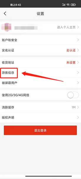 新增游客信息教程3