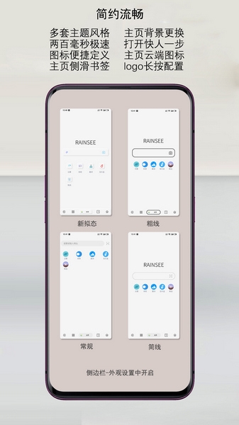 Rains浏览器app图片1