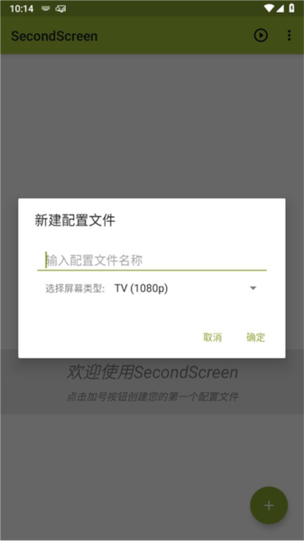 SecondScreen使用说明图片3