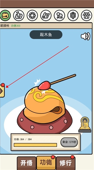 散修功德模拟器新手教程图片3