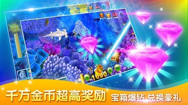 千游快乐街机捕鱼图片2