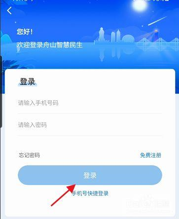 舟山智慧民生如何开通公交乘车1