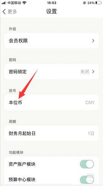 青子记账修改货币单位方法图片3