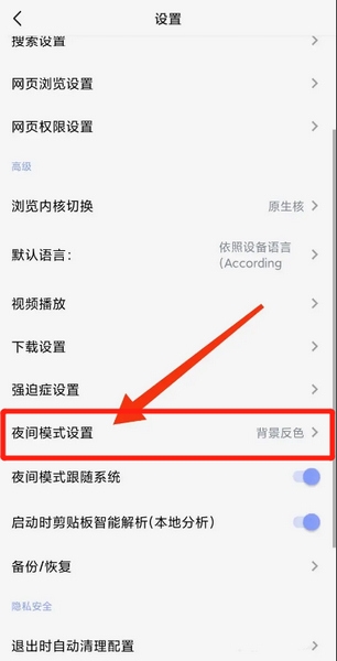Rains浏览器开启护眼屏障流程图片2