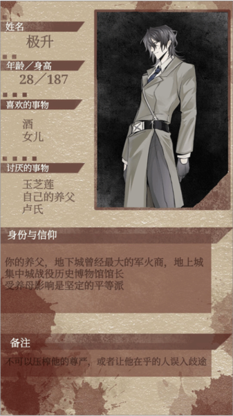 弃儿孤城游戏人物介绍截图6