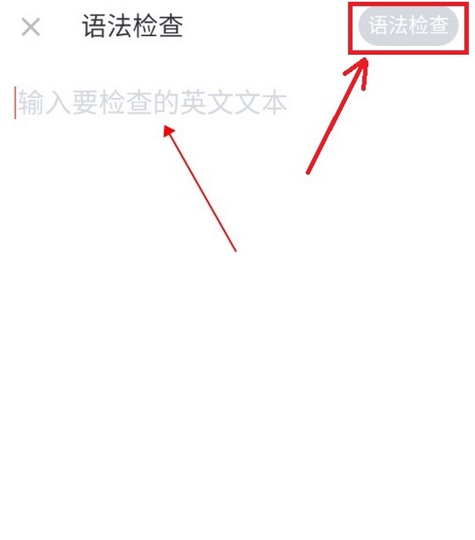 U-Dictionary如何检查句子语法2