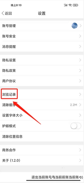 浏览记录删除教程3