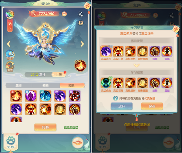 宠物技能攻略截图5