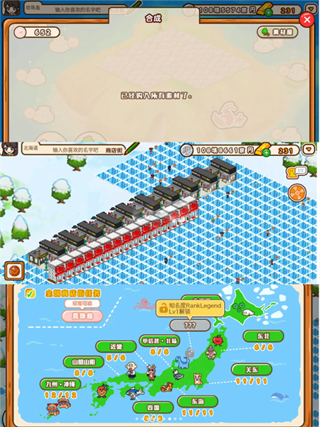 箱庭商店街怎么提升知名度图片4