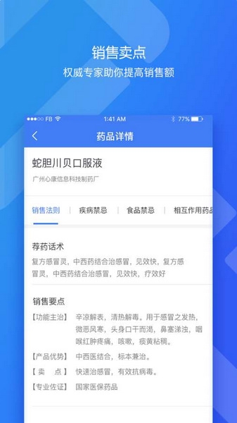 心康助手app图片