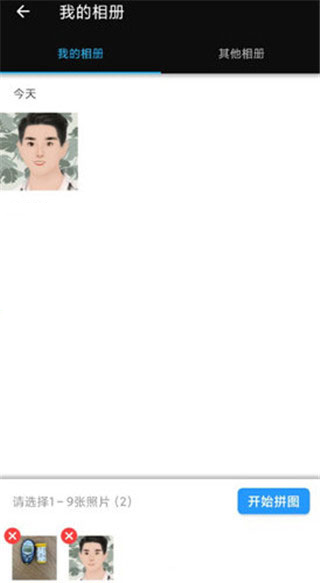 美图编辑大师app图片1