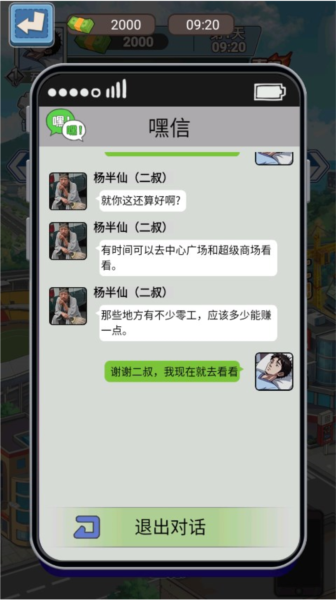 沉浸式生活游戏攻略图片1