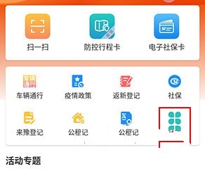核酸检测预约教程1