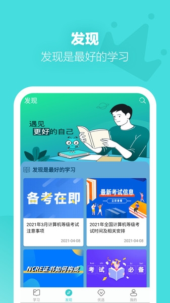 考试蚁app图片4