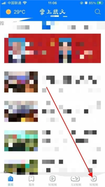 掌上武义软件截图8