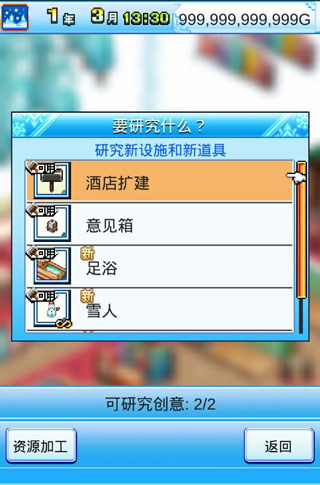 闪耀滑雪场物语布局攻略图片3