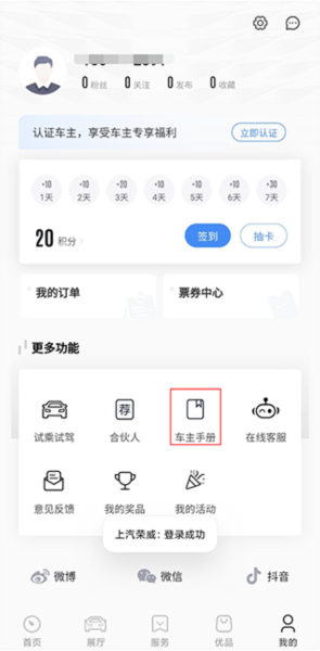 上汽荣威APP怎么绑定车辆