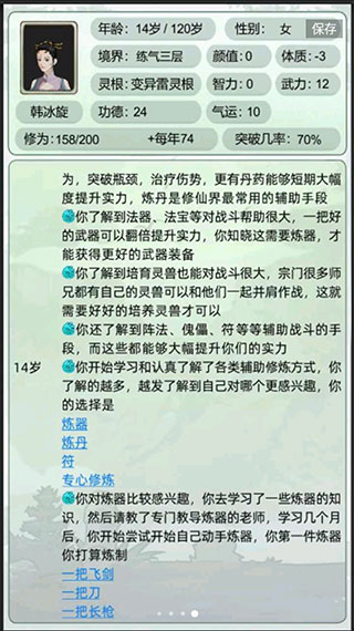 轮回修仙模拟器