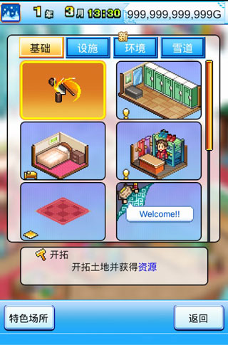 闪耀滑雪场物语布局攻略图片2