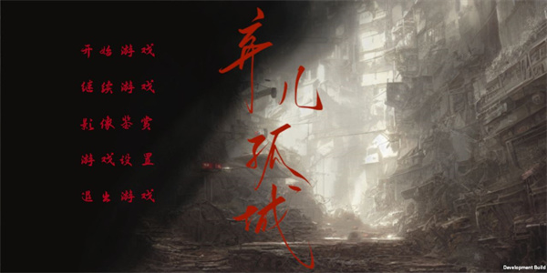 弃儿孤城新手指南截图1