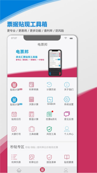 电票邦承兑贴现计算器app图片
